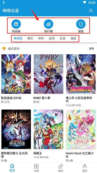 嘀嘀动漫app最新版下载