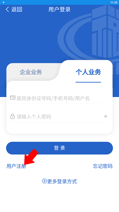 陕西税务app手机免费版下载