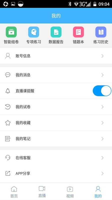 银行易考app免费下载