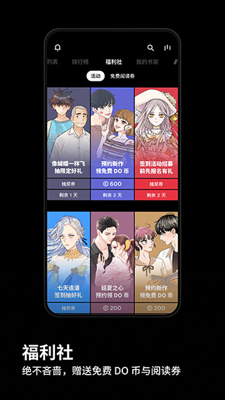 PODO漫画免费版下载