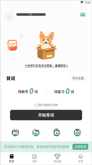 小吉背单词app下载最新版