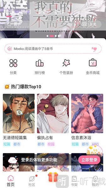 免耽漫画网免费阅读无广告版下载