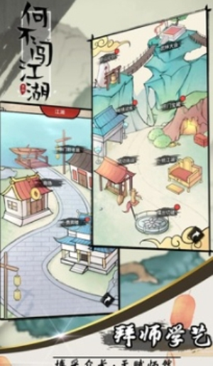 何不闯江湖游戏下载