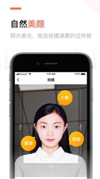 二寸证件照app拍摄制作安卓版下载