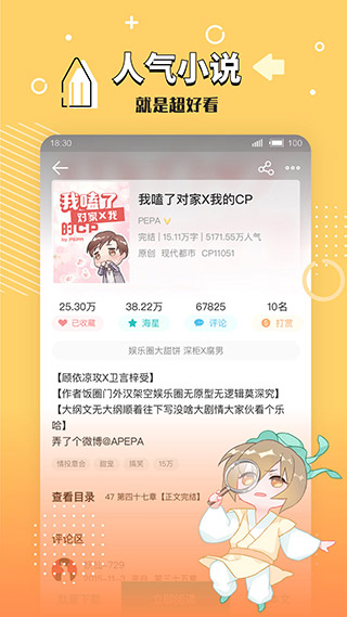 长佩阅读免费版app下载