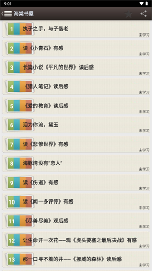 海棠书屋免费自由阅读器安卓下载