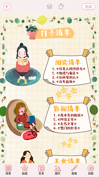 卡哇伊手账本最新版免费版下载