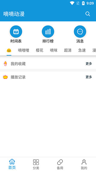 嘀嘀动漫app最新版下载