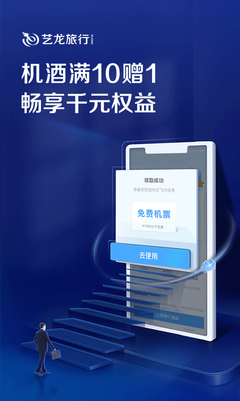 艺龙旅行最新版本免费下载