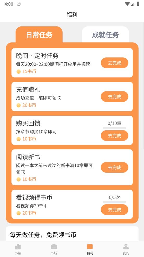 春华小说app免费版下载安装