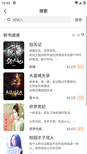 春华小说app免费版下载安装