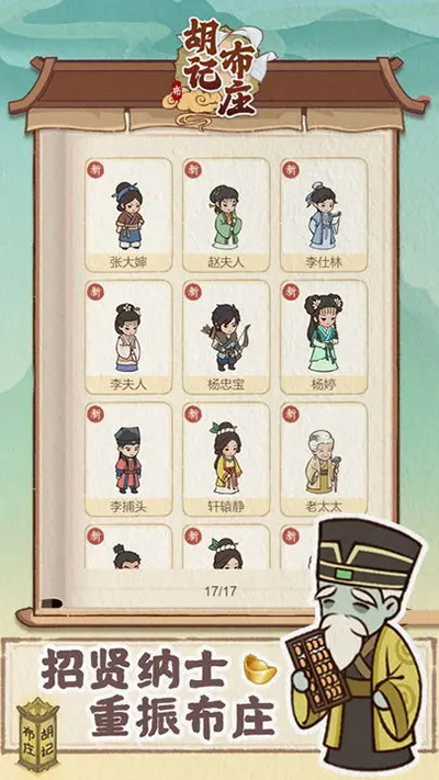 胡记布庄折相思下载