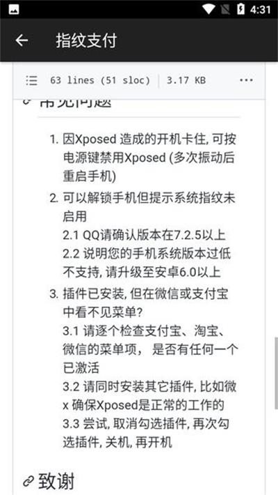 指纹支付安卓版下载