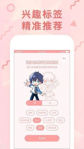 尾巴漫画2024新版app下载