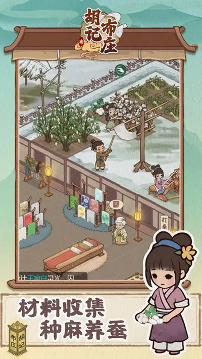 胡记布庄折相思下载