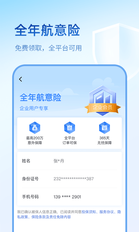 艺龙旅行最新版本免费下载