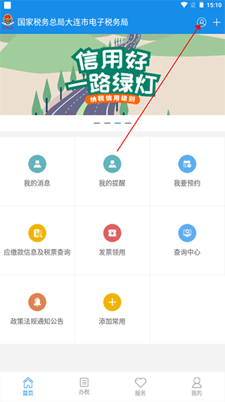 大连税务app最新版下载