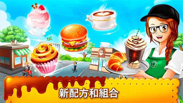咖啡厅大作战烹饪餐厅中文最新版下载