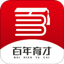 百年育才app手机版免费下载