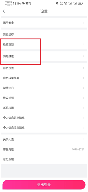 大麦健身最新版下载