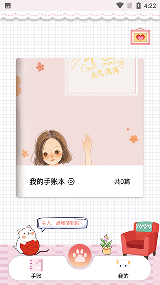 卡哇伊手账本最新版免费版下载