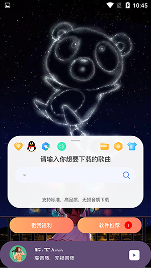 听下音乐app下载最新版