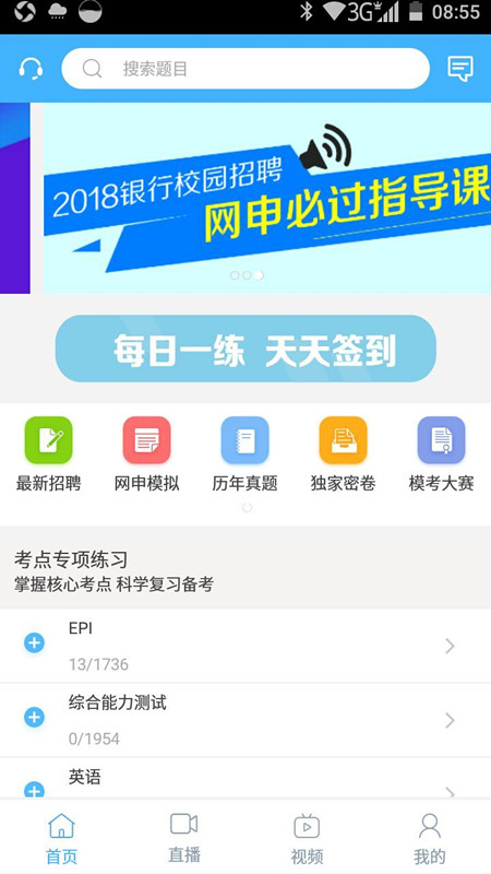 银行易考app免费下载