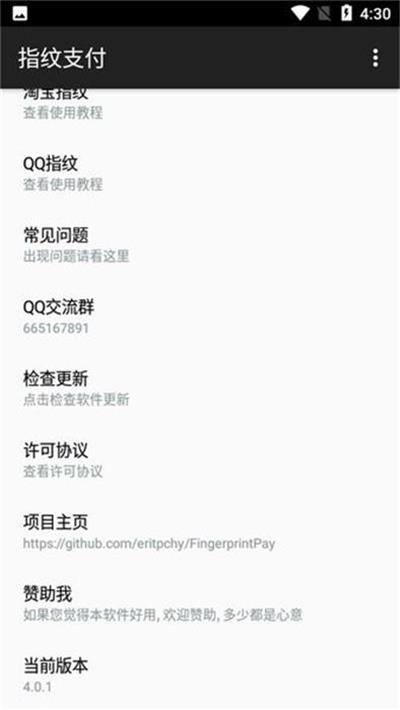 指纹支付安卓版下载