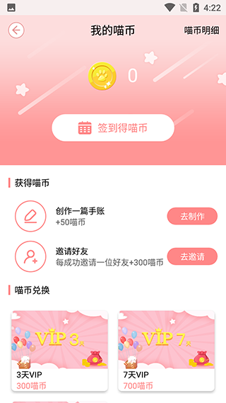 卡哇伊手账本最新版免费版下载