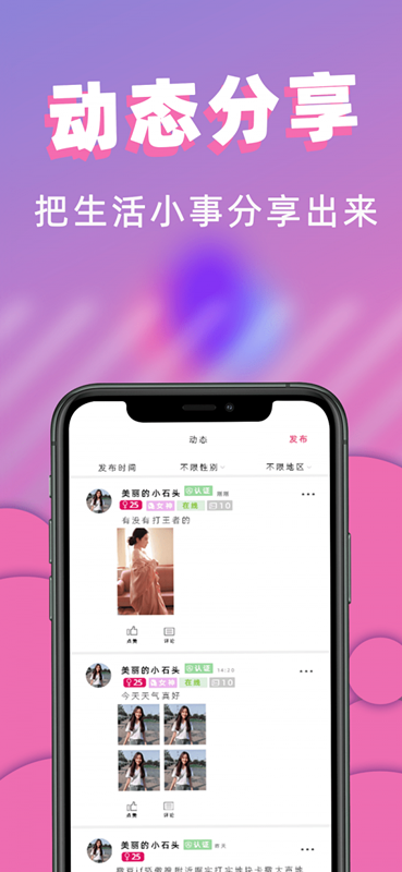 桃桃社交app最新版免费下载