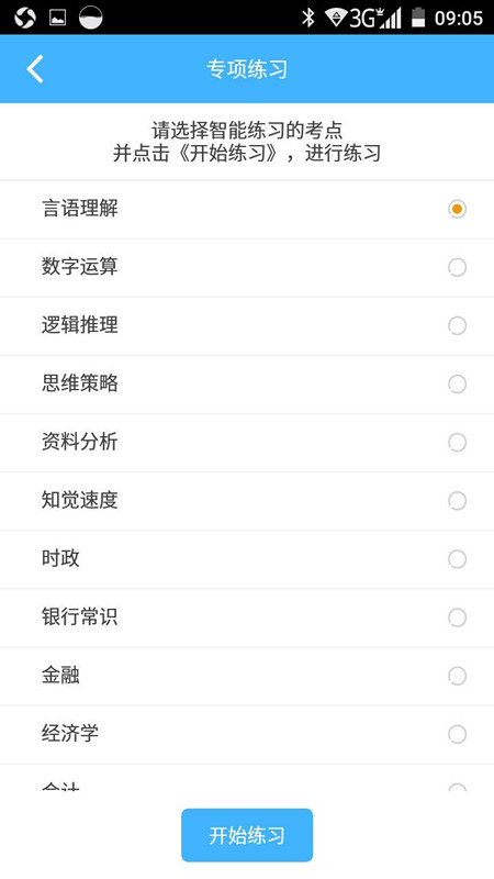 银行易考app免费下载