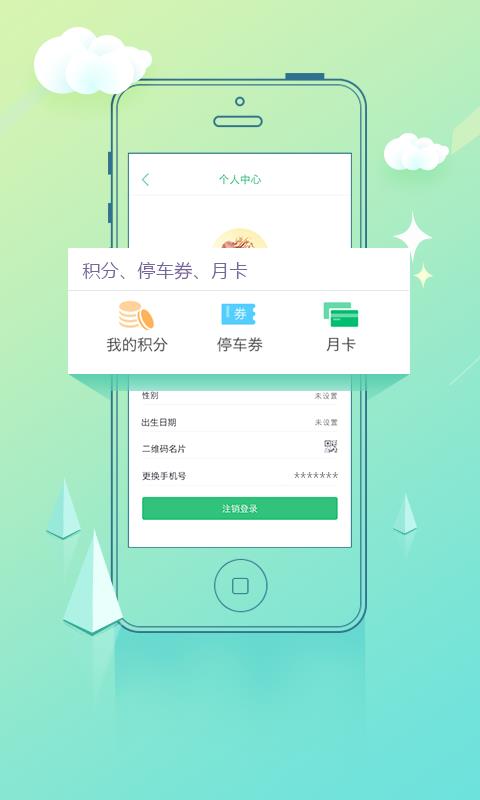 傻瓜停车app下载