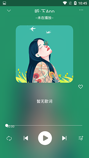 听下音乐app下载最新版