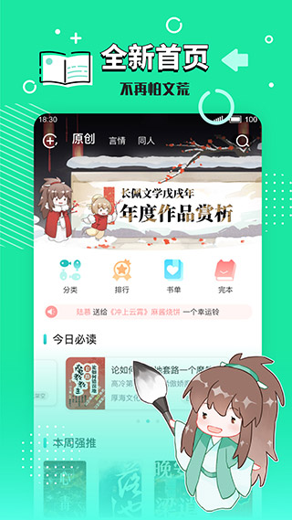 长佩阅读免费版app下载