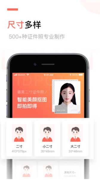 二寸证件照app拍摄制作安卓版下载