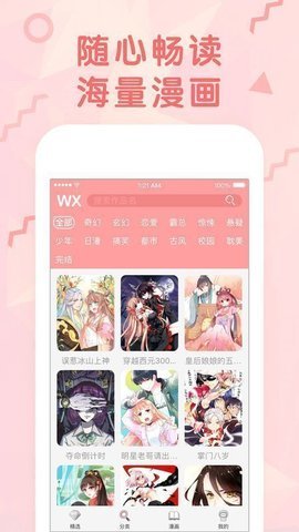尾巴漫画2024新版app下载