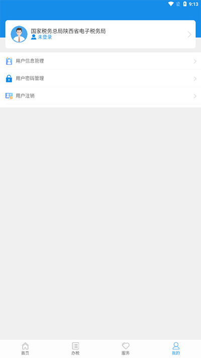 陕西税务app手机免费版下载