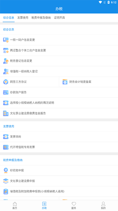 陕西税务app手机免费版下载