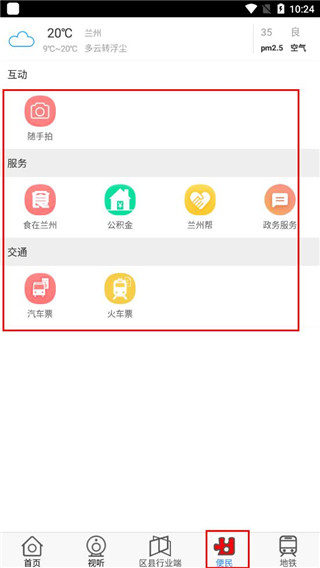 爱兰州app手机版免费下载