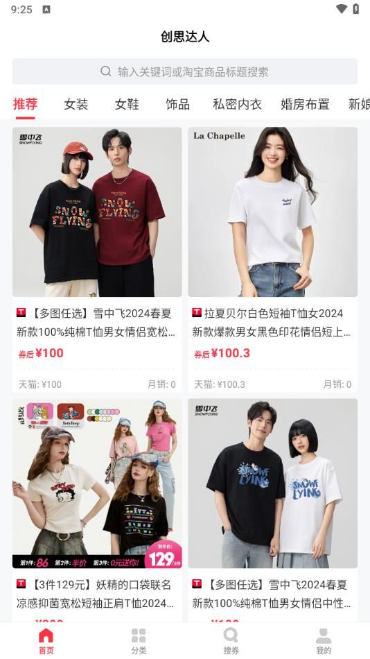 创思达人app下载