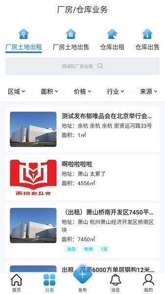 铭豪厂房网专业版手机下载