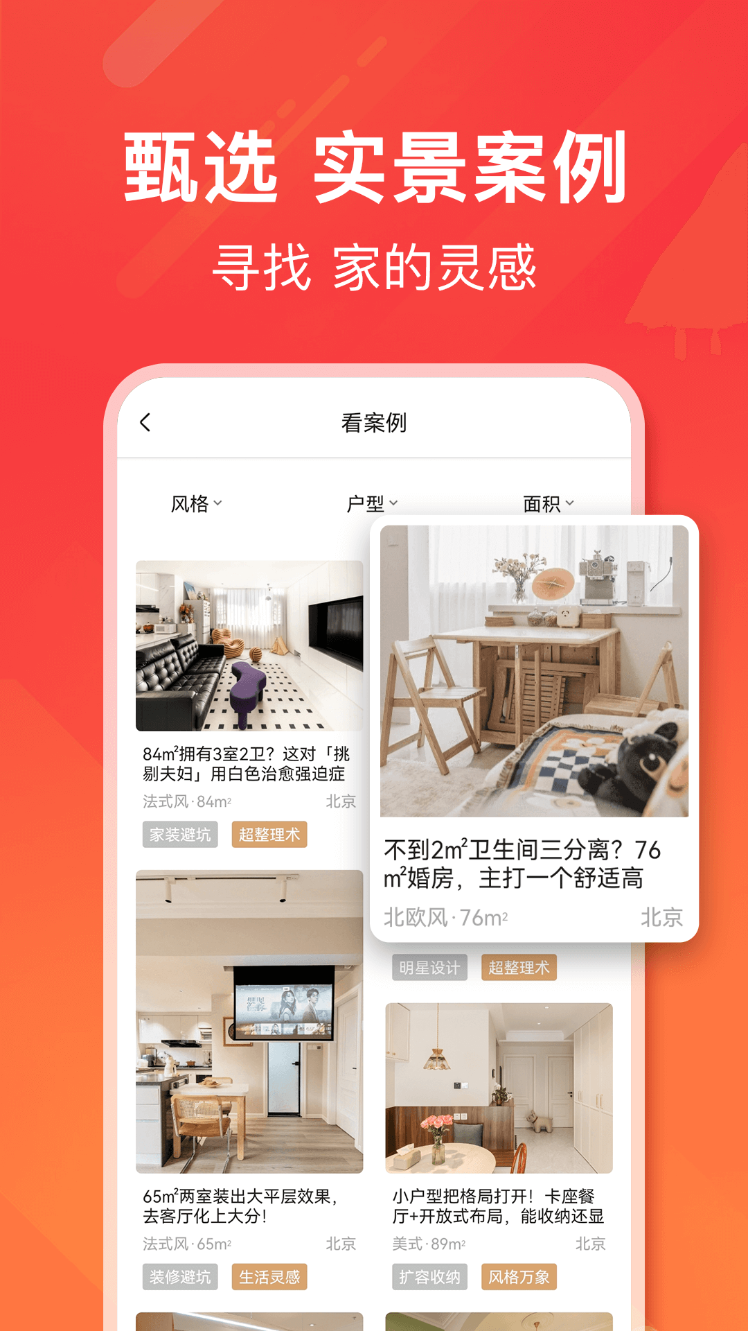 爱空间app免费版下载