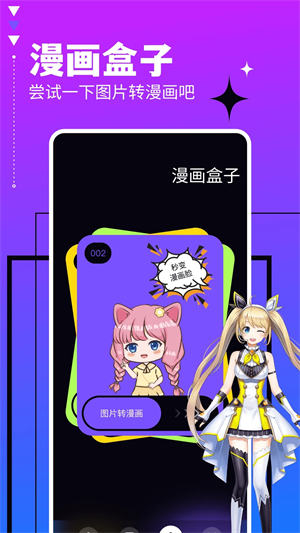 喵趣漫画下载2024免费版
