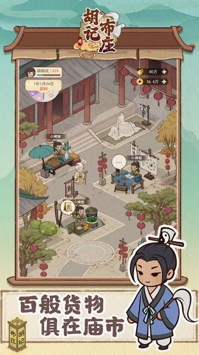 胡记布庄折相思下载