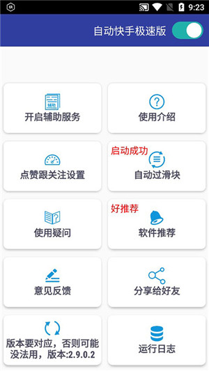 自动快手极速版脚本下载