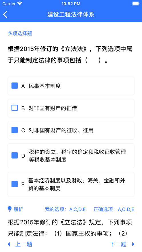 建工题库最新版下载