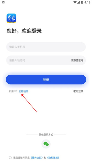 银行易考app免费下载