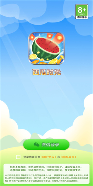 西瓜时光赚钱版手游下载