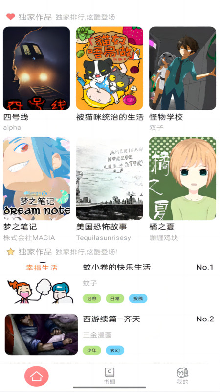可米酷漫画免费版安卓下载