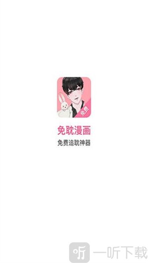 免耽漫画网免费阅读无广告版下载